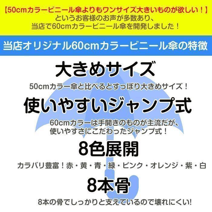 即納 60cm カラービニール傘 緑 300本セット(5c/s) カラー傘 ジャンプ式の画像