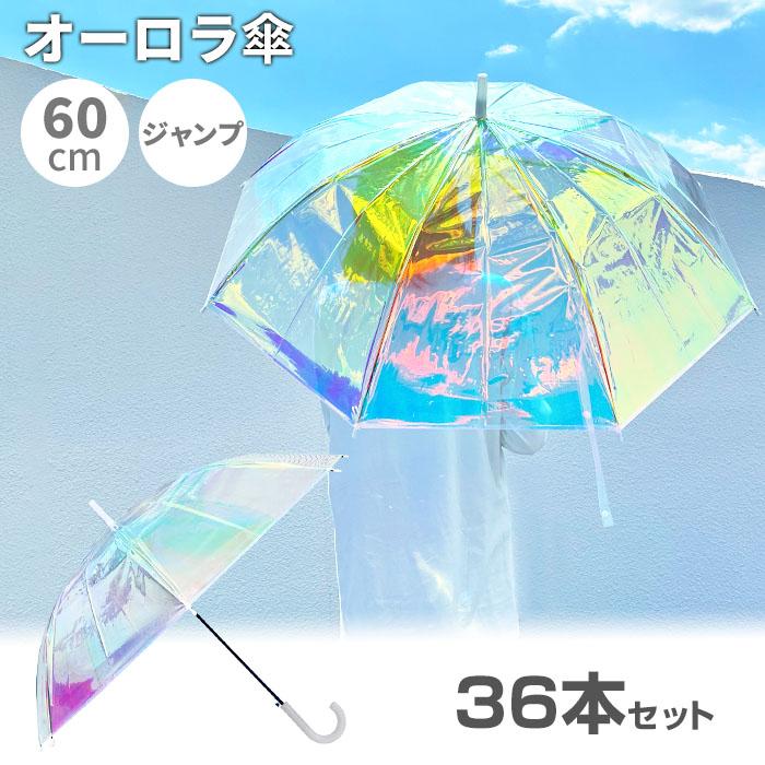 【新品未使用品】バーバリー 傘 60cm 長傘 絶版 オーロラ オーロラ傘 60cm 36本セット(1c/s) : 販促スタジアム - 通販 - Yahoo
