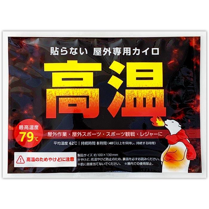絶版！激レア！カイロプラクティックSOT1979版！ 即納 白くま高温カイロ 貼らないタイプ 240個セット(1c/s) : 販促