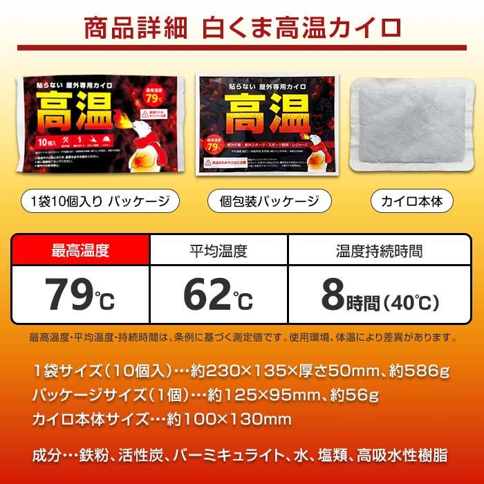 即納 白くま高温カイロ 貼らないタイプ 720個セット(3c/s) : 販促