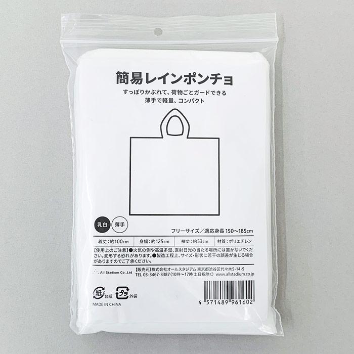 即納 オリジナル 簡易レインポンチョ 100個セット(1c/s) 梅雨対策 雨の