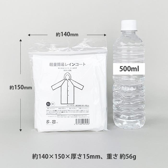 即納 オリジナル 軽量簡易レインコート 10個セット 男女兼用