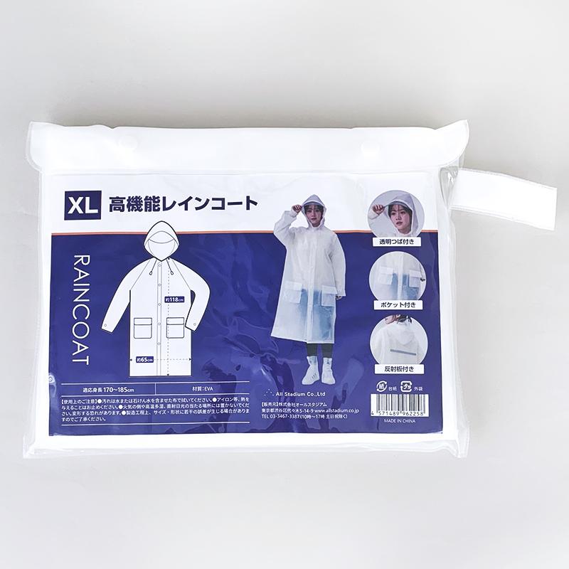 メール便 高機能レインコート XLサイズ 1枚 透明 男女兼用 透明つば
