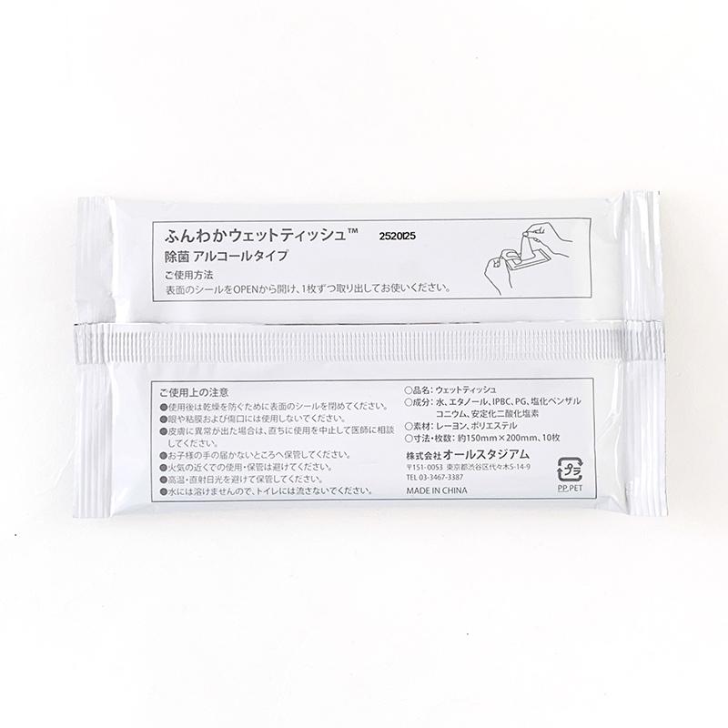 予約注文9/10出荷予定 除菌 アルコール ふんわかウェットティッシュ(R