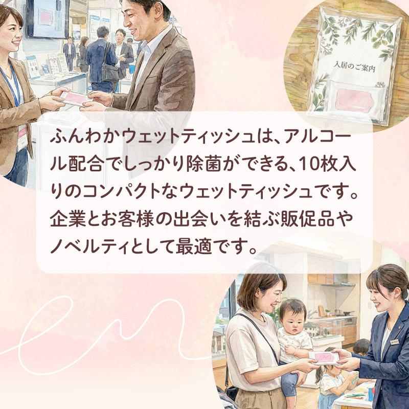 予約注文9/10出荷予定 除菌 アルコール ふんわかウェットティッシュ(R