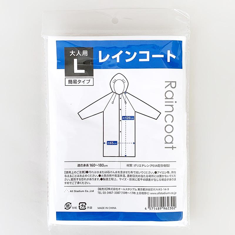 即納 大人用簡易レインコート Lサイズ XLサイズ 10枚〜1,000枚 透明 男女兼用 使い捨て カッパ 雨具 業務用の画像