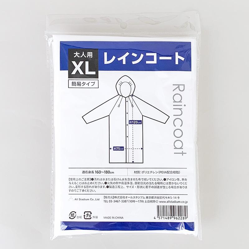 即納 大人用簡易レインコート Lサイズ XLサイズ 10枚〜1,000枚 透明 男女兼用 使い捨て カッパ 雨具 業務用の画像