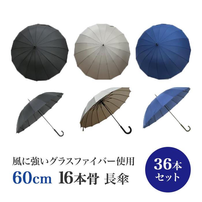 ミドリ産商 anon 60cm 16本骨 傘 ベーシック 36本セット(1c/s ミドリ産商 anon 60cm 16本骨 傘 ベーシック 36本セット(1c/s