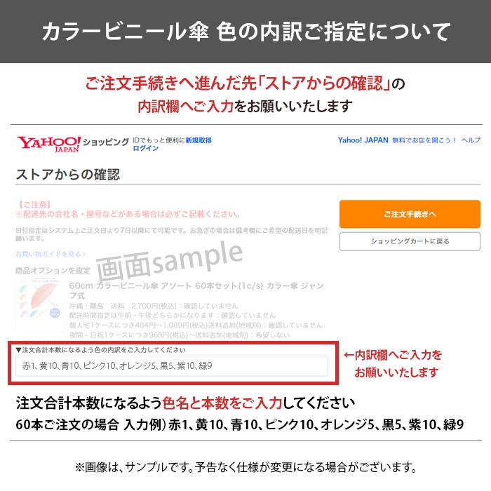 60cm カラービニール傘 アソート 240本セット(4c/s) カラー傘