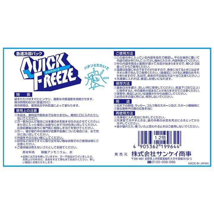 瞬間冷却パック クイックフリーズ レギュラー720個セット(10c/s) 熱中 ...