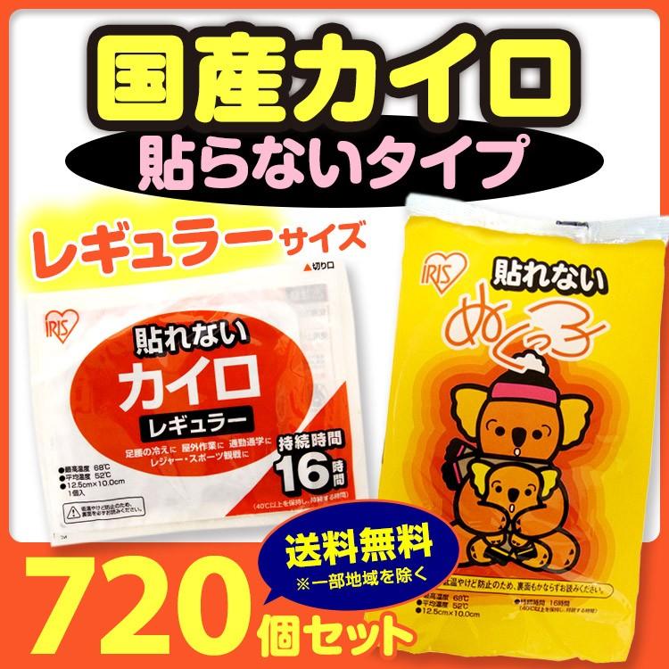 IRIS OHYAMA（アイリスオーヤマ） * カイロ 貼れない レギュラー 720個