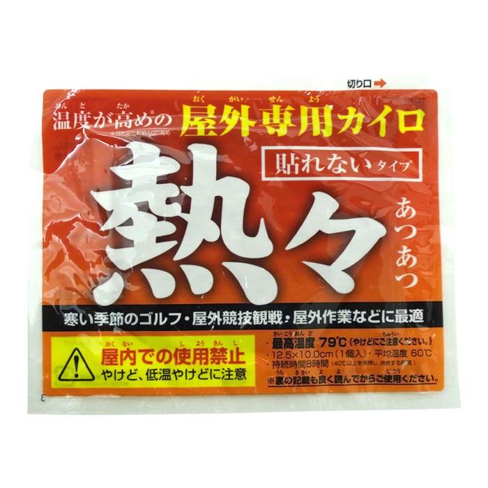屋外用 使い捨てカイロ アイリス熱々カイロ 貼らないタイプ240個 1c S 国産カイロ 高温カイロ 温かいカイロ アイリスカイロ 粗品カイロ 業務用 カイロ大量 3035 0240set 販促スタジアム 通販 Yahoo ショッピング