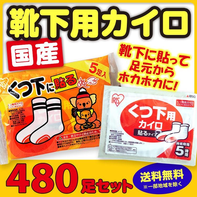 IRIS OHYAMA（アイリスオーヤマ） アイリス 国産カイロ 靴下用カイロ