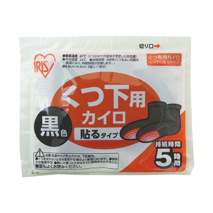 IRIS OHYAMA（アイリスオーヤマ） 靴下カイロ黒 アイリス国産カイロ