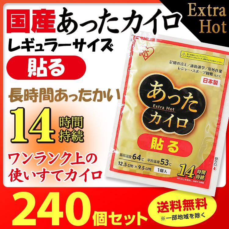 IRIS OHYAMA（アイリスオーヤマ） 長時間温かいカイロ アイリス国産