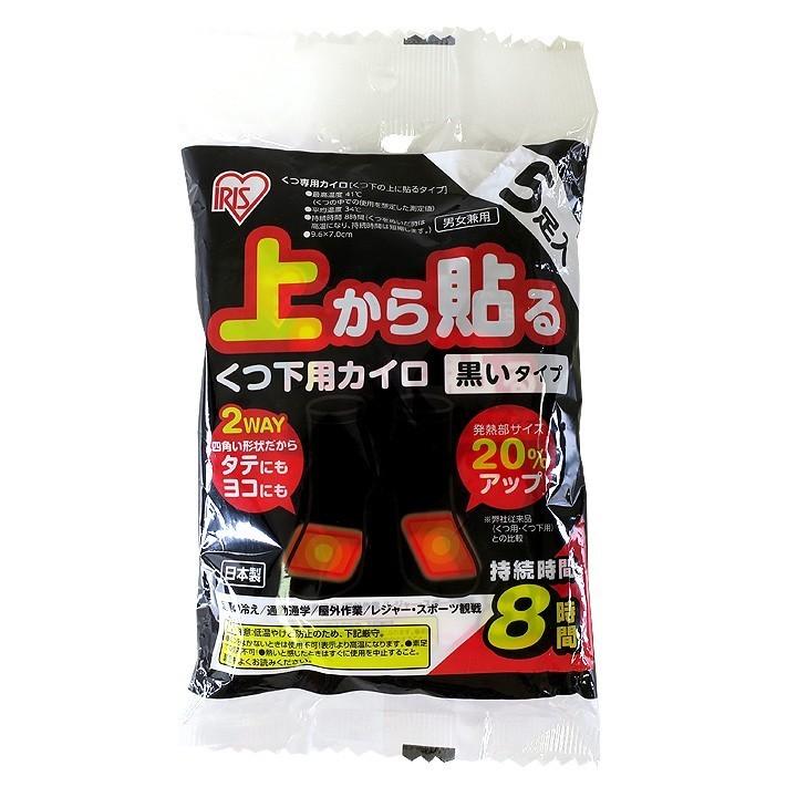 靴下カイロ 国産カイロ * アイリス 上から貼るくつ下用カイロ 黒 5足入 靴下カイロ 国産カイロ * アイリス 上から貼るくつ下用カイロ 黒 5足入