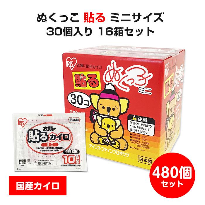 IRIS OHYAMA（アイリスオーヤマ） 国産カイロ アイリス ぬくっこ 30個