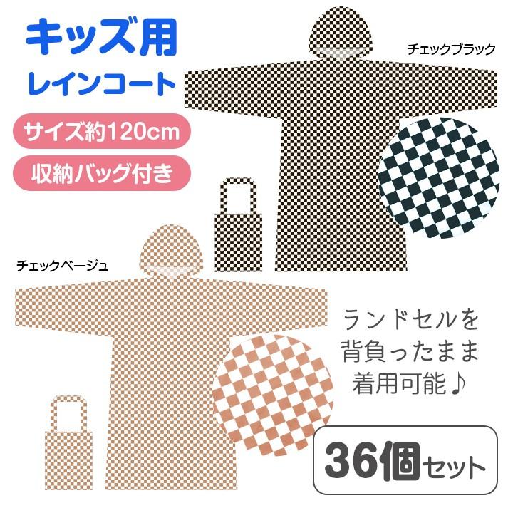 ルック正規取扱店 レインコート キッズ 3個単位で組み合わせ自由 36個セット 1c S 36set 販促スタジアム 通販 Yahoo ショッピング 値下げ幅 Floralsoul Md