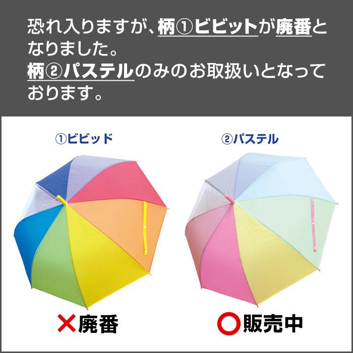レインボー傘 *にじいろアンブレラ レディース［2柄を6本単位で 自由に