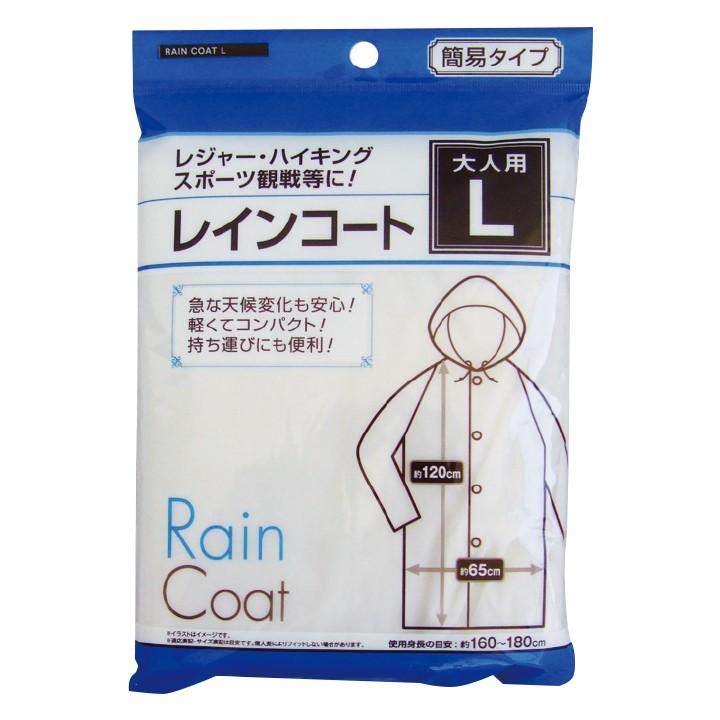 大人用簡易レインコート（S、M、L、XL）180個セット 業務用レイン