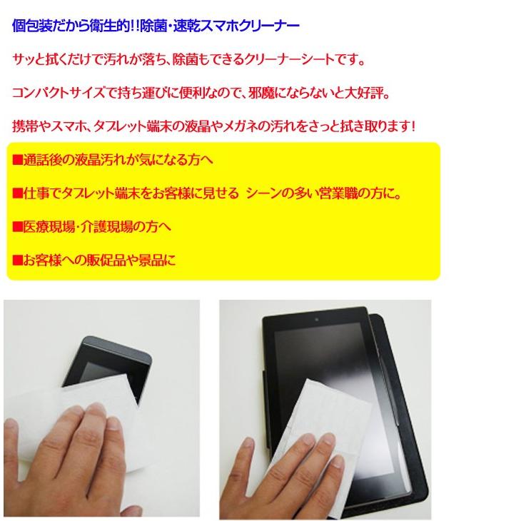 スマホ除菌クリーナーまとめ買い タブレット画面除菌 * スマホクリーナー5,000個(5c/s) * 液晶画面除菌 :303904-5000set:販促スタジアム - 通販 - Yahoo!ショッピング スマホ除菌クリーナーまとめ買い タブレット画面除菌 * スマホクリーナー5,000個(5c/s) * 液晶画面除菌 :303904-5000set:販促スタジアム - 通販 - Yahoo!ショッピング