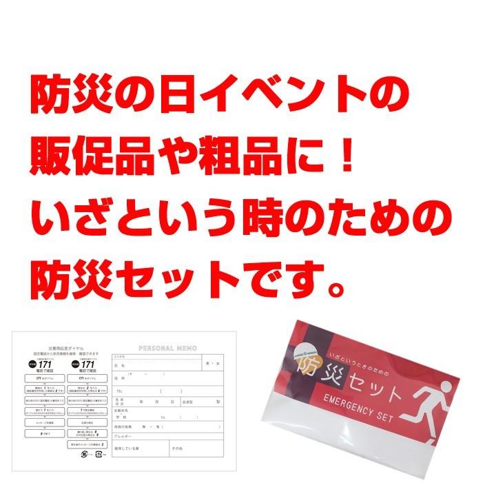 販促品防災セットまとめ買い *防災セット 100個セット(2c/s)(000Y0023)*