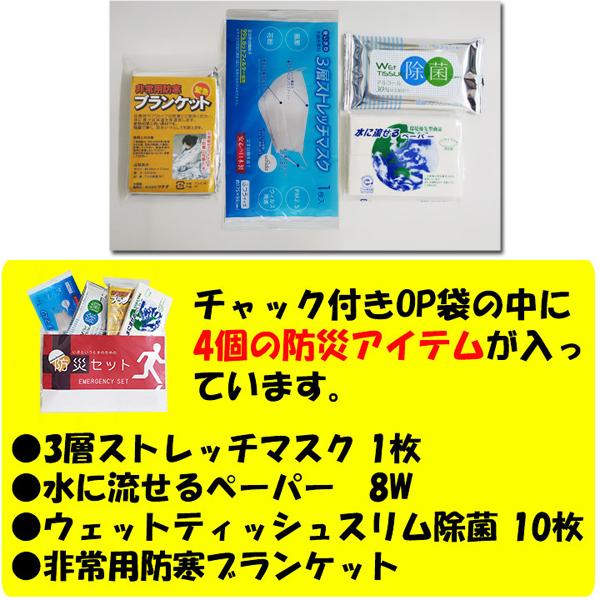 販促品防災セットまとめ買い *防災セット 100個セット(2c/s)(000Y0023)*