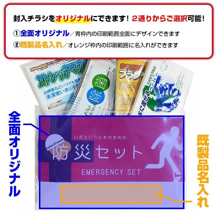 オリジナル防災セットまとめ買い *防災セット オリジナルチラシ封入 1