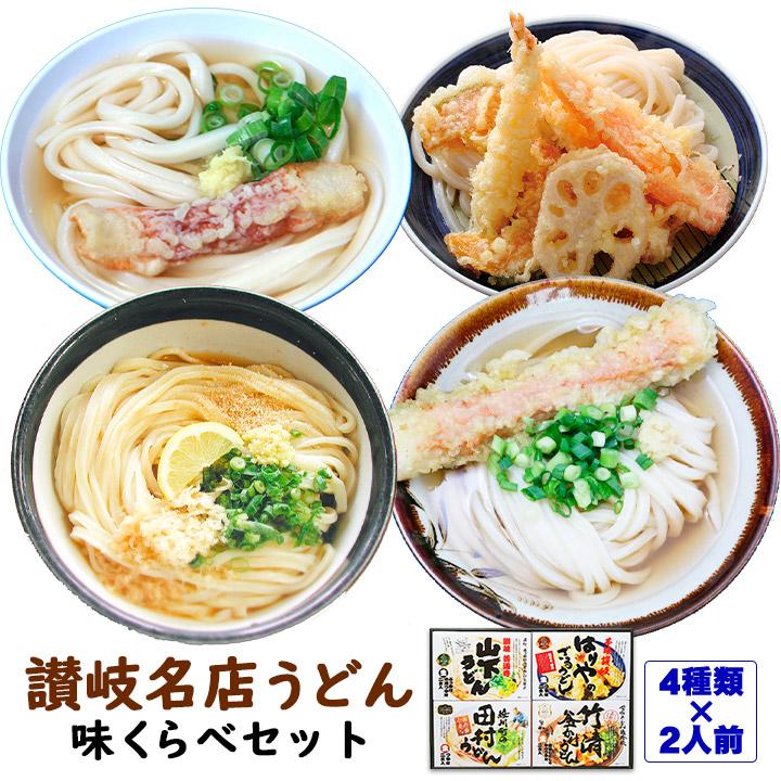 讃岐うどんギフト  讃岐名店うどん味くらべセット(GH-51)  うどん県香川｜oroshistadium