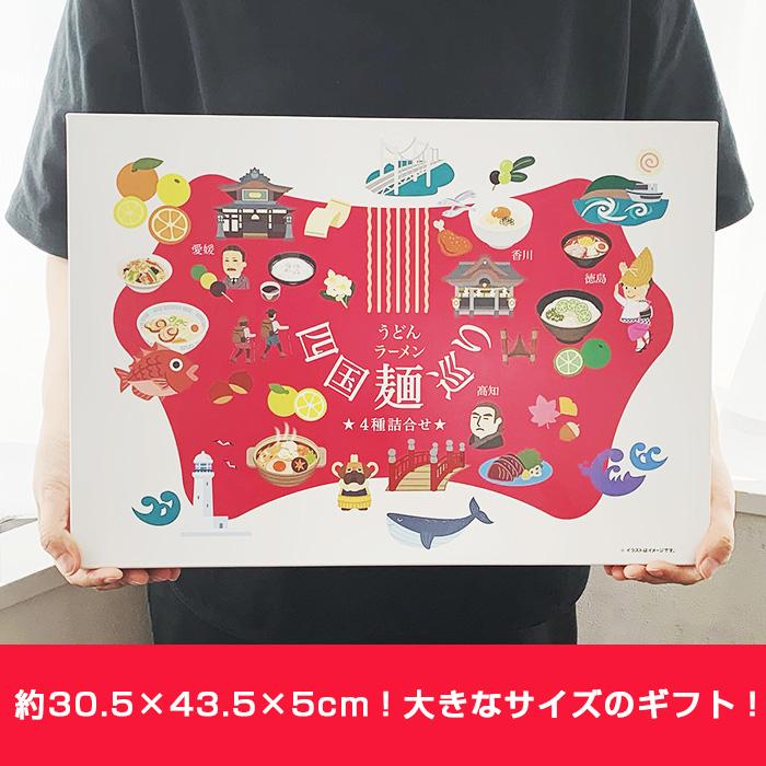 四国麺巡り ギフトセット (KAG-1) うどん ラーメン 詰め合わせ : 販促