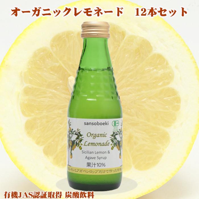 ベガス セット ※レモネード オーガニックレモネード 12本セット 有機レモネード オーガニック炭酸