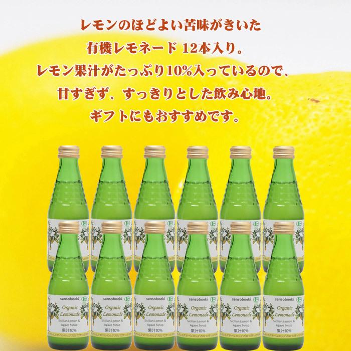 オーガニックレモネード 12本セット 有機レモネード オーガニック炭酸
