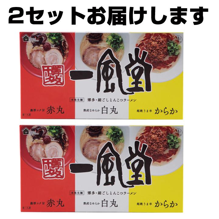 博多一風堂おみやげラーメン3種×2セット 一風堂ラーメン ギフト｜oroshistadium｜03