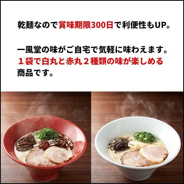 一風堂 とんこつラーメン 白丸・赤丸(乾麺タイプ)40個セット 一風堂 とんこつラーメン 白丸・赤丸(乾麺タイプ)40個セット