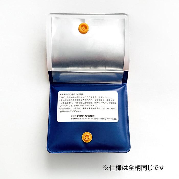 東京パイプ ソフト携帯灰皿 Fプラス 5柄混載 400個セット(10P×40BOX