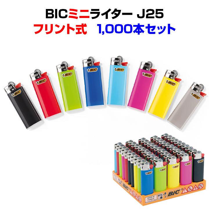 人気ランキング1位 のビックライターフリント式 Bicミニライターj25 Bicミニライターj25 Bicライター 1 000本セット 1c S Bicジャパン 業務用ライター大量購入 Biｃライター ビックライター コレクション 趣味 楽器 手芸 コレクション 1000set 販促