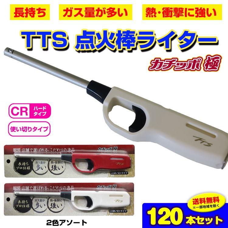 長持ち点火棒まとめ買い Tts 点火棒ライター カチッポ極 Kiwami 2色アソート ハンガータイプ 1本セット 1c S 業務用点火棒 着火棒 仏具ライター 1set 販促スタジアム 通販 Yahoo ショッピング