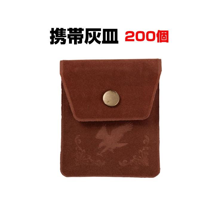 携帯灰皿まとめ買い　ポケット灰皿　TTS携帯用吸殻入れ ウィズナフロッキー 200個（1c/s）業務用携帯灰皿大量購入　携帯用灰皿配布用　喫煙雑貨 たばこ