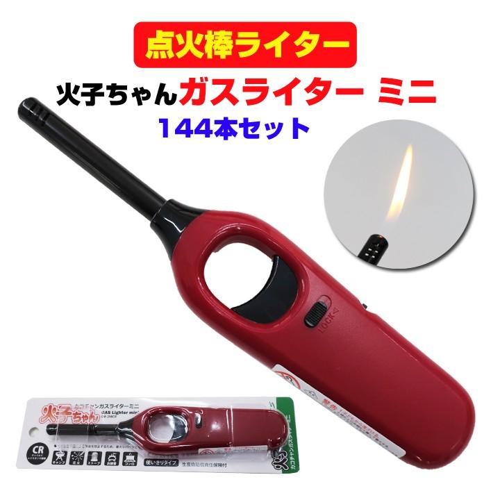 TTS 点火棒ライター 火子ちゃん ガスライター ミニ144本セット(1c/s