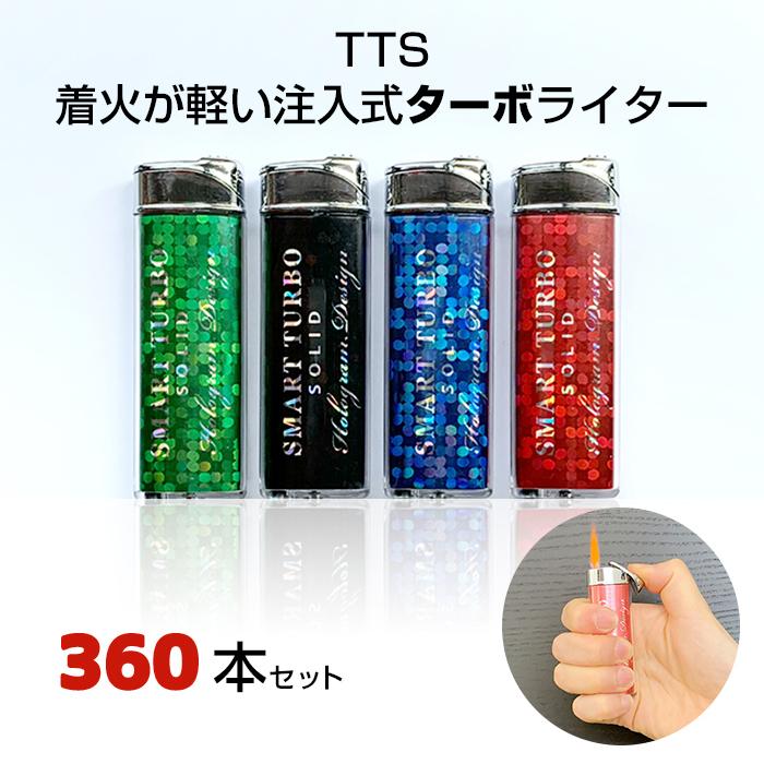 TTS 風に強いターボライター 360本セット（1c/s）｜oroshistadium