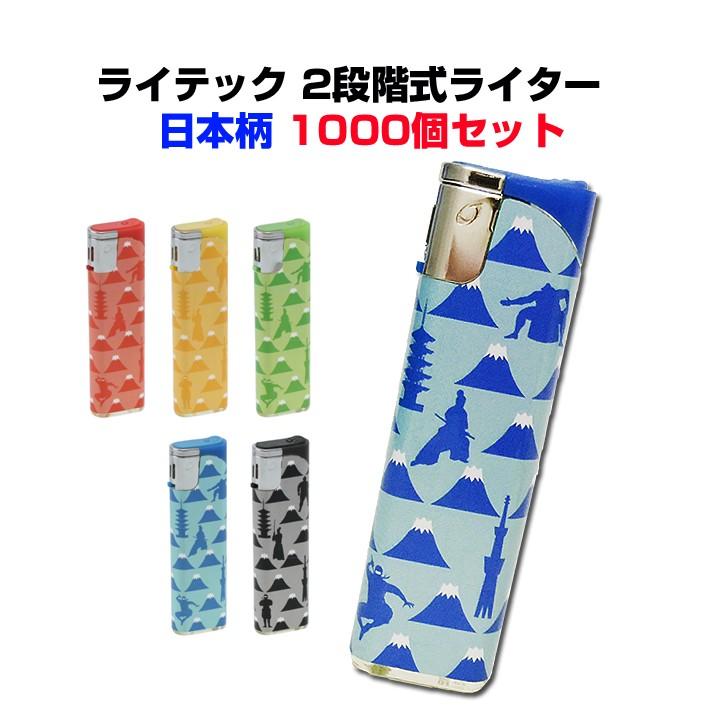 おもしろライター 使い捨てライターまとめ買い ライテック2段階式ライターnippon日本柄 1000個セット 1c S 販売ライター ノベルティ 富士山 力士 1000set 販促スタジアム 通販 Yahoo ショッピング