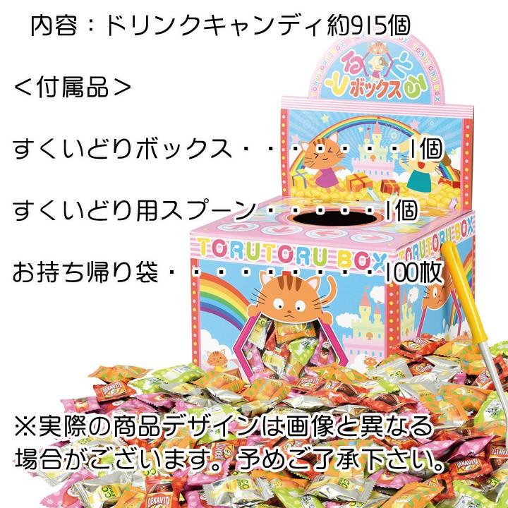 すくいどりセット お菓子すくいどり ドリンクキャンディすくいどり 約
