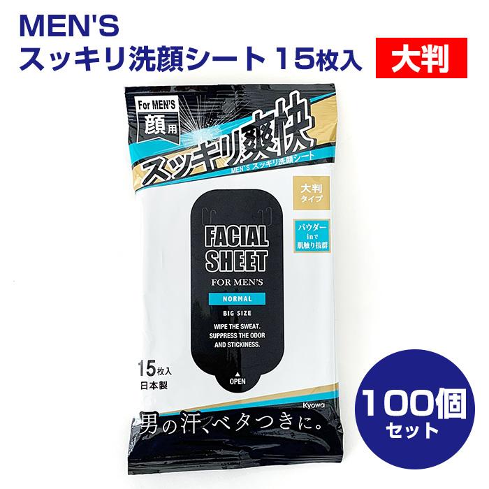 MEN'S スッキリ洗顔シート 大判 15枚入り 100個セット（2c/s） 汗ふき