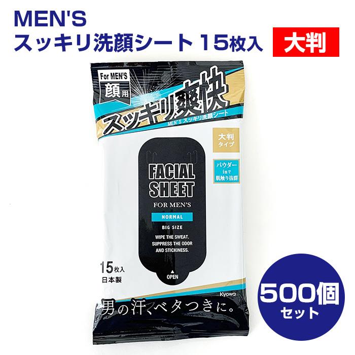 MEN'S スッキリ洗顔シート 大判 15枚入り 500個セット（10c/s） 男性用