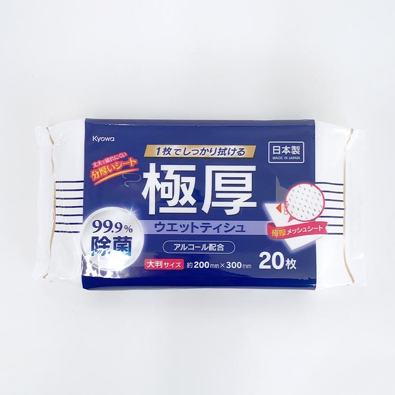 協和紙工 極厚99.9%除菌ウエットティシュ アルコール配合 大判 20枚 20