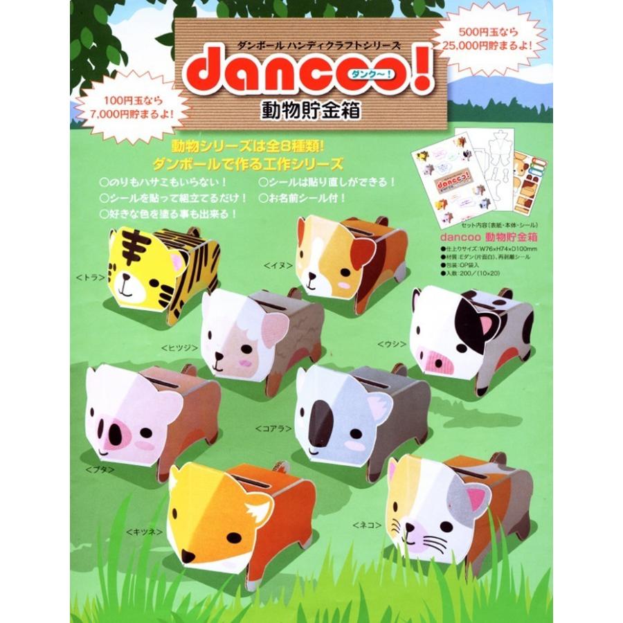 dancoo! 動物貯金箱 450個セット(9種×50) 工作キット イベント
