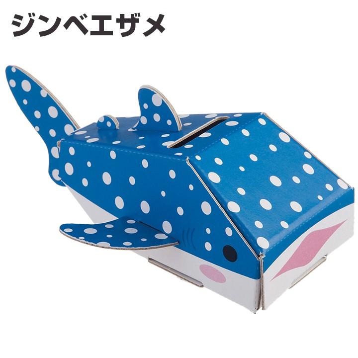 dancoo! 水族館貯金箱 80個セット(4種×20) 工作キット イベント