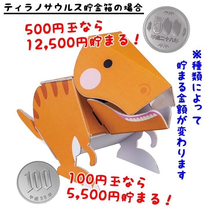 dancoo! 恐竜貯金箱 160個セット(4種×40) 工作キット イベント