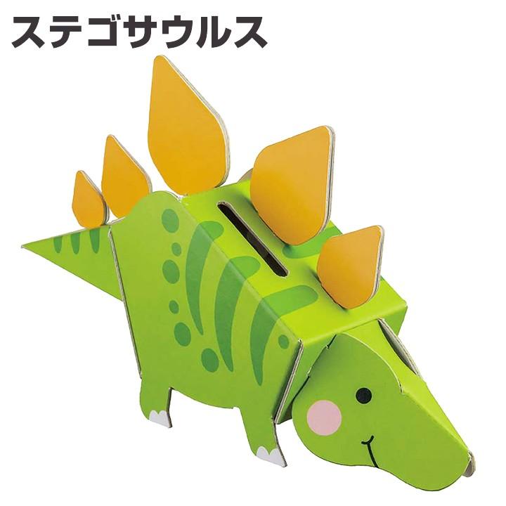 dancoo! 恐竜貯金箱 80個セット(4種×20) 工作キット イベント