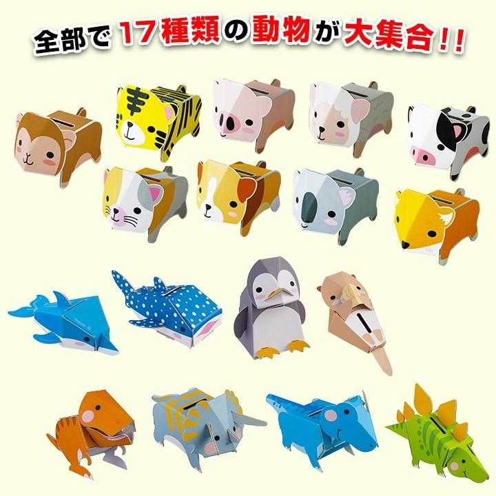 dancoo! 動物・水族館・恐竜貯金箱 340個セット(17種×20)*工作キット